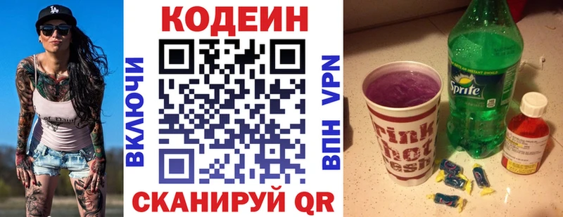 Кодеиновый сироп Lean Purple Drank мориарти клад Губкинский